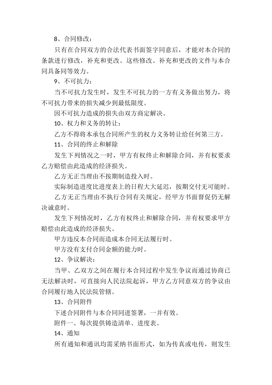 铸件承揽加工合同简易_第3页