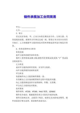 铸件承揽加工合同简易