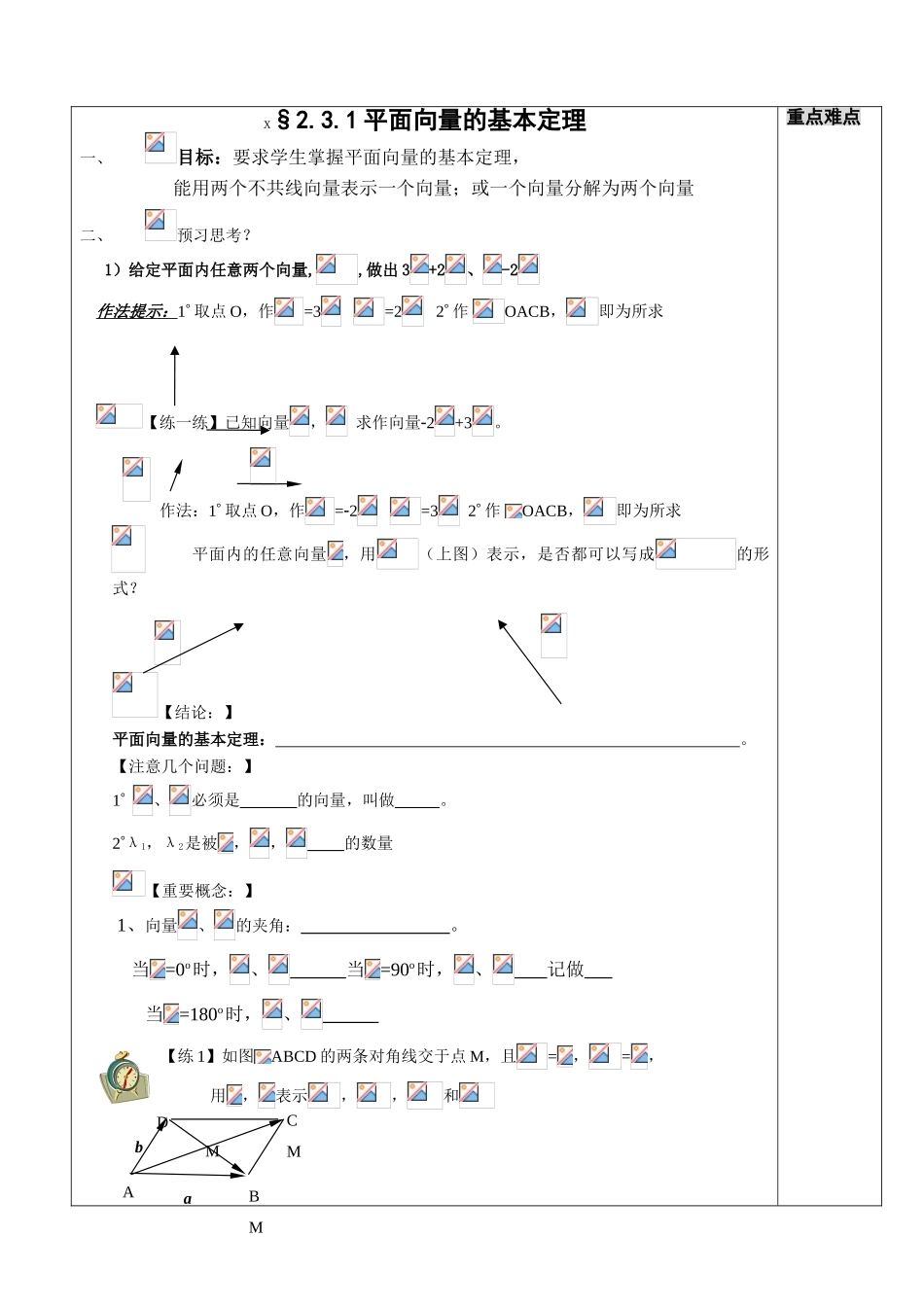 4平面向量的基本定理_第1页