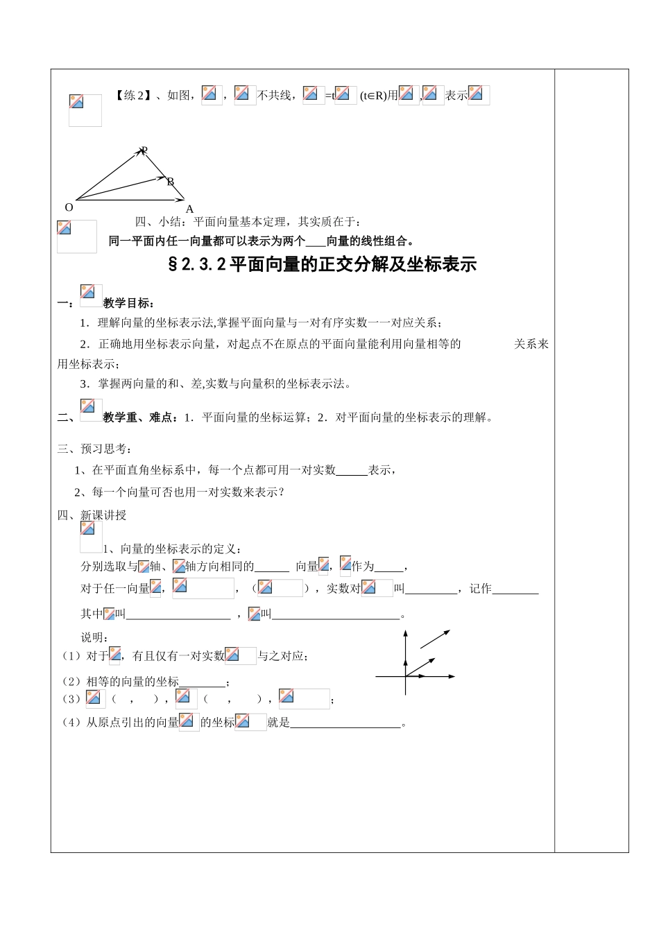 4平面向量的基本定理_第2页