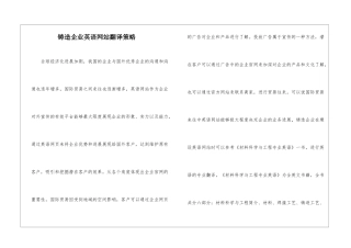 铸造企业英语网站翻译策略