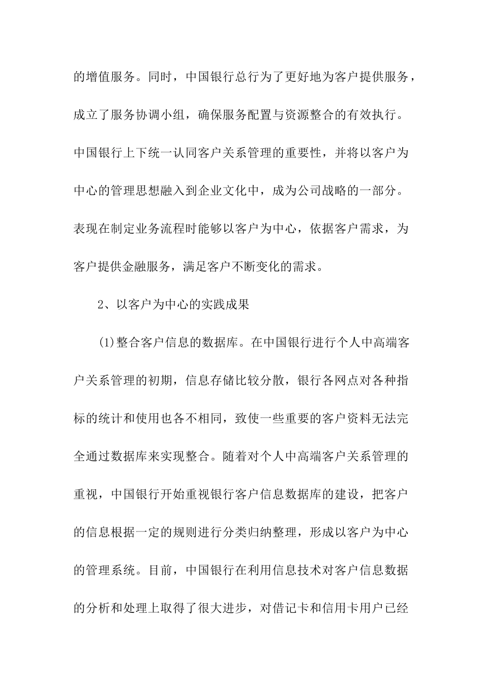 银行高端客户关系管理分析_第2页