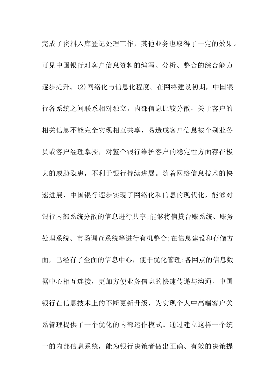 银行高端客户关系管理分析_第3页