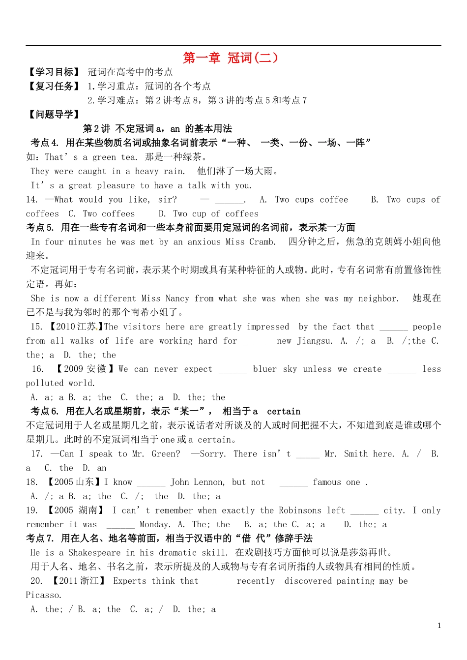 2015届高考英语总复习 语法先行 冠词预习学案2（含解析）_第1页