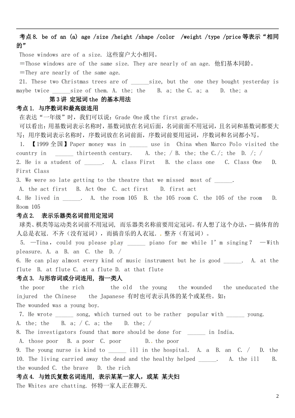 2015届高考英语总复习 语法先行 冠词预习学案2（含解析）_第2页