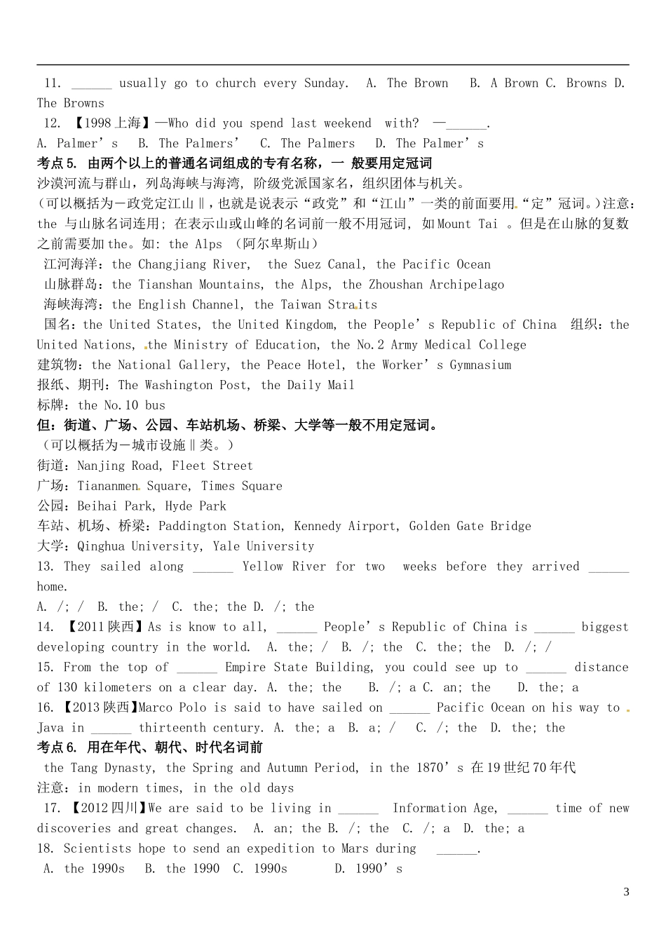 2015届高考英语总复习 语法先行 冠词预习学案2（含解析）_第3页