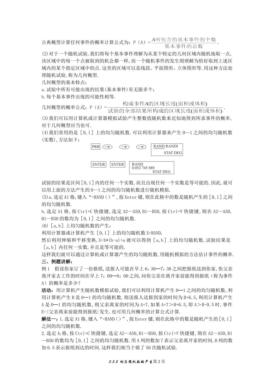 7.示范教案（3.3.2  均匀随机数的产生）_第2页