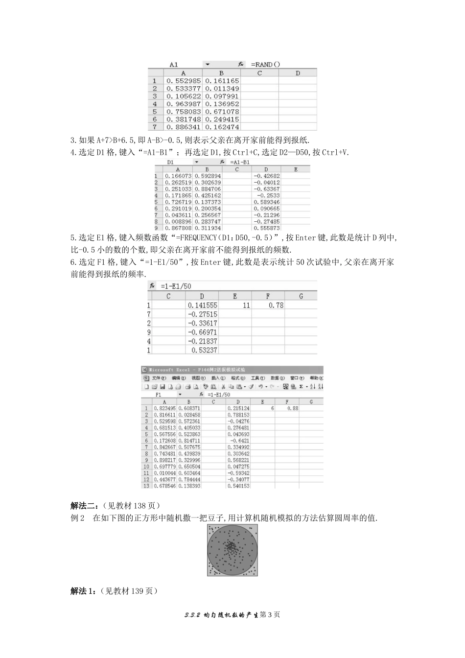 7.示范教案（3.3.2  均匀随机数的产生）_第3页