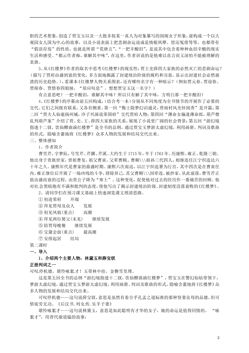 2015高中语文 第1课《林黛玉进贾府》讲解 新人教版必修3_第2页