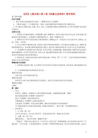 2015高中语文 第1课《林黛玉进贾府》讲解 新人教版必修3