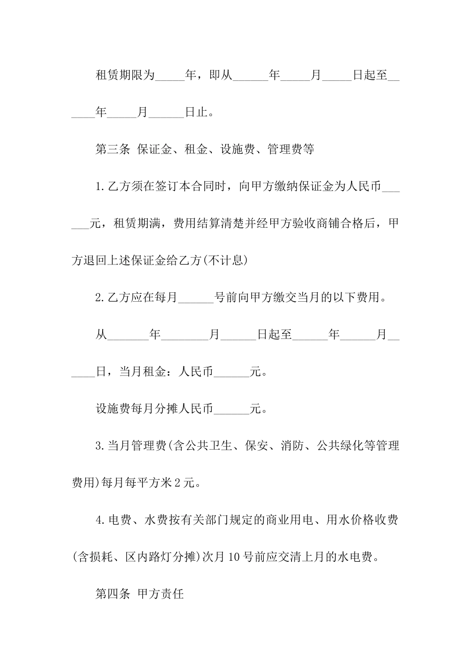 铺位出租合同下载_第2页