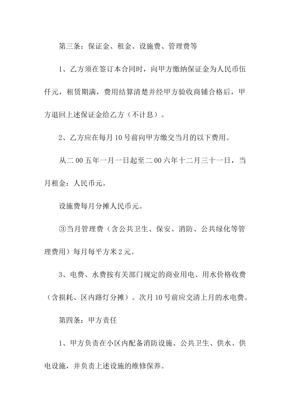 铺位租赁合同_第2页