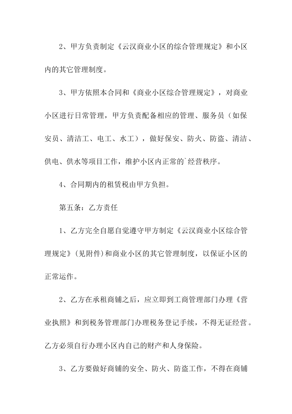 铺位租赁合同_第3页