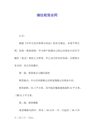 铺位租赁合同