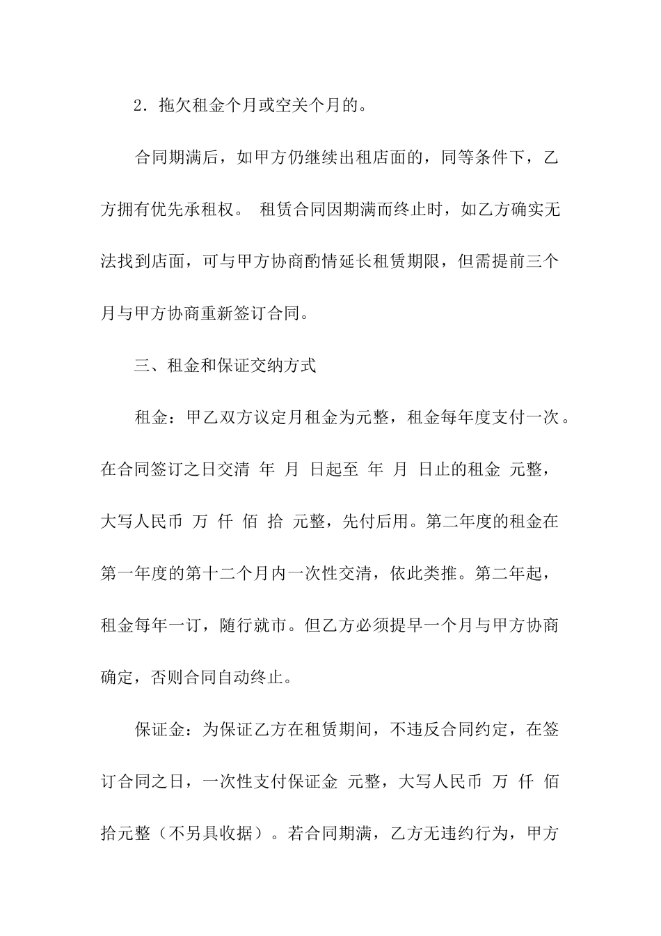 铺位租房合同范本_第2页