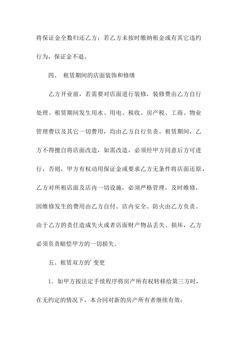 铺位租房合同范本_第3页