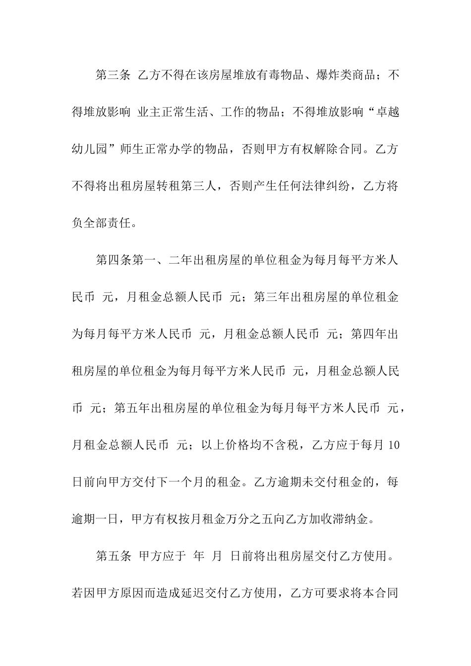 铺位租赁合同合集5篇_第2页