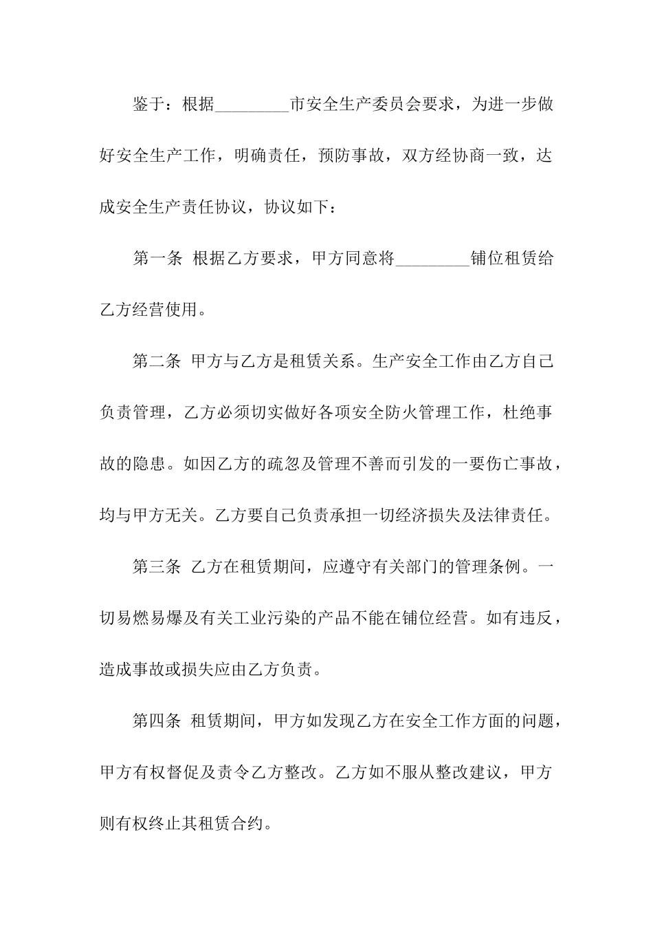 铺位租赁合同六篇_第2页