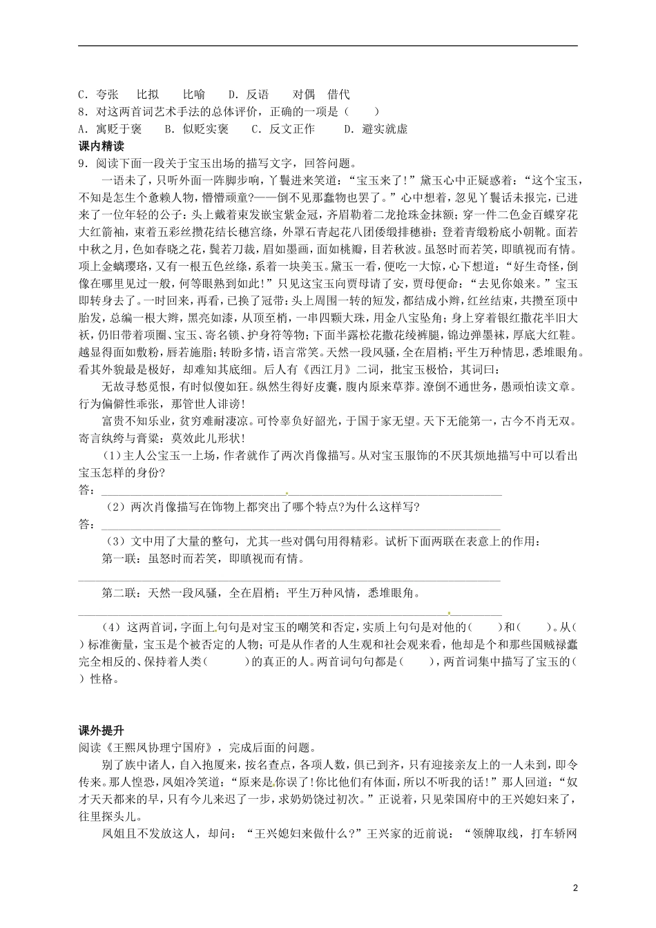 2015高中语文 第1课《林黛玉进贾府》练习 新人教版必修3_第2页