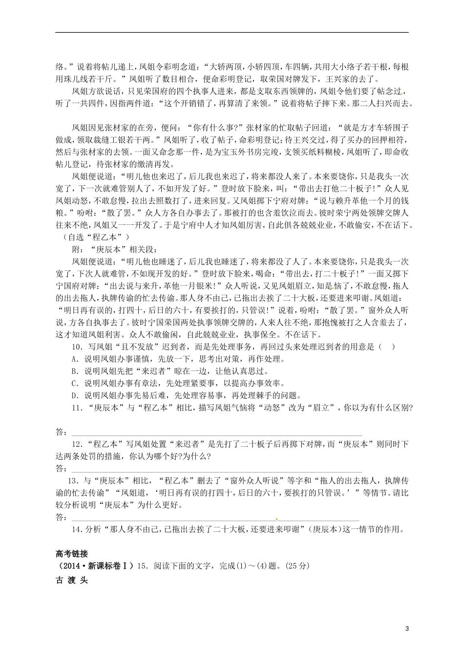 2015高中语文 第1课《林黛玉进贾府》练习 新人教版必修3_第3页