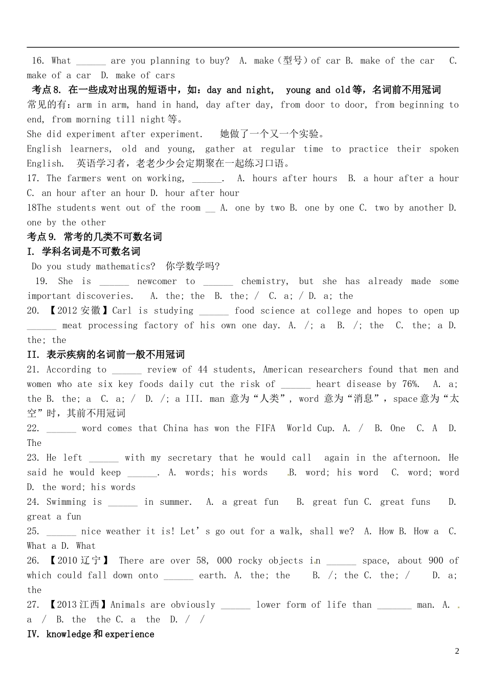 2015届高考英语总复习 语法先行 冠词预习学案3（含解析）_第2页
