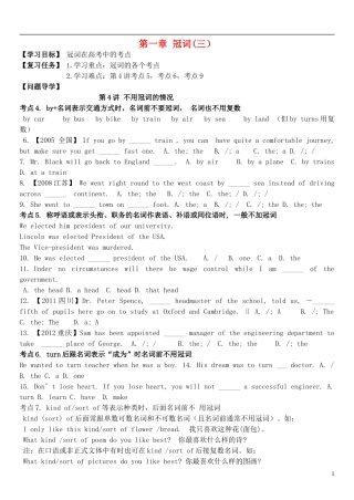 2015届高考英语总复习 语法先行 冠词预习学案3（含解析）