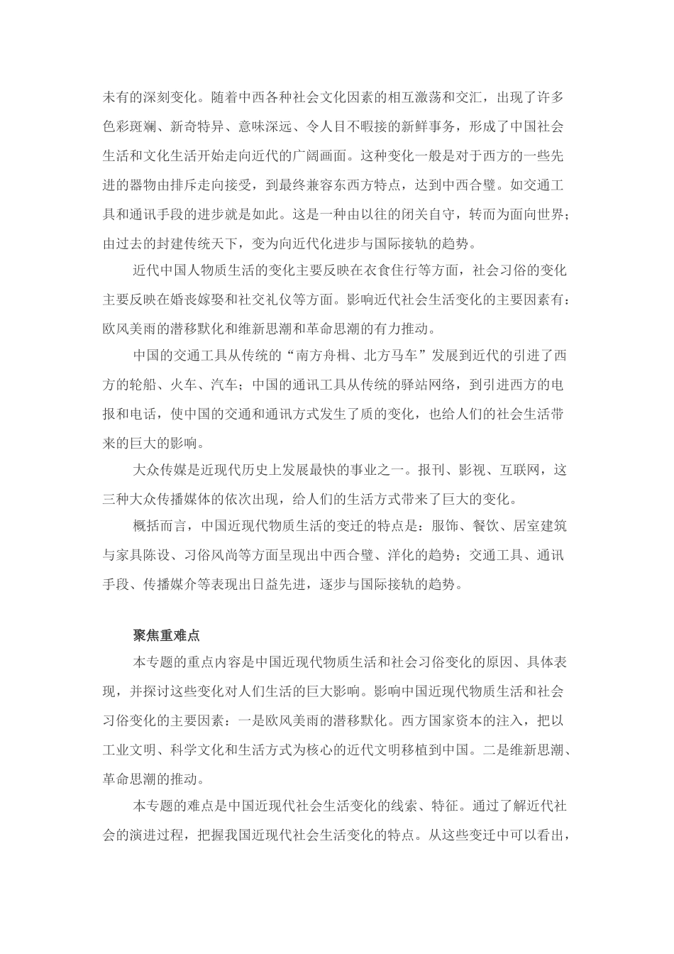 4社会生活的变迁_第2页