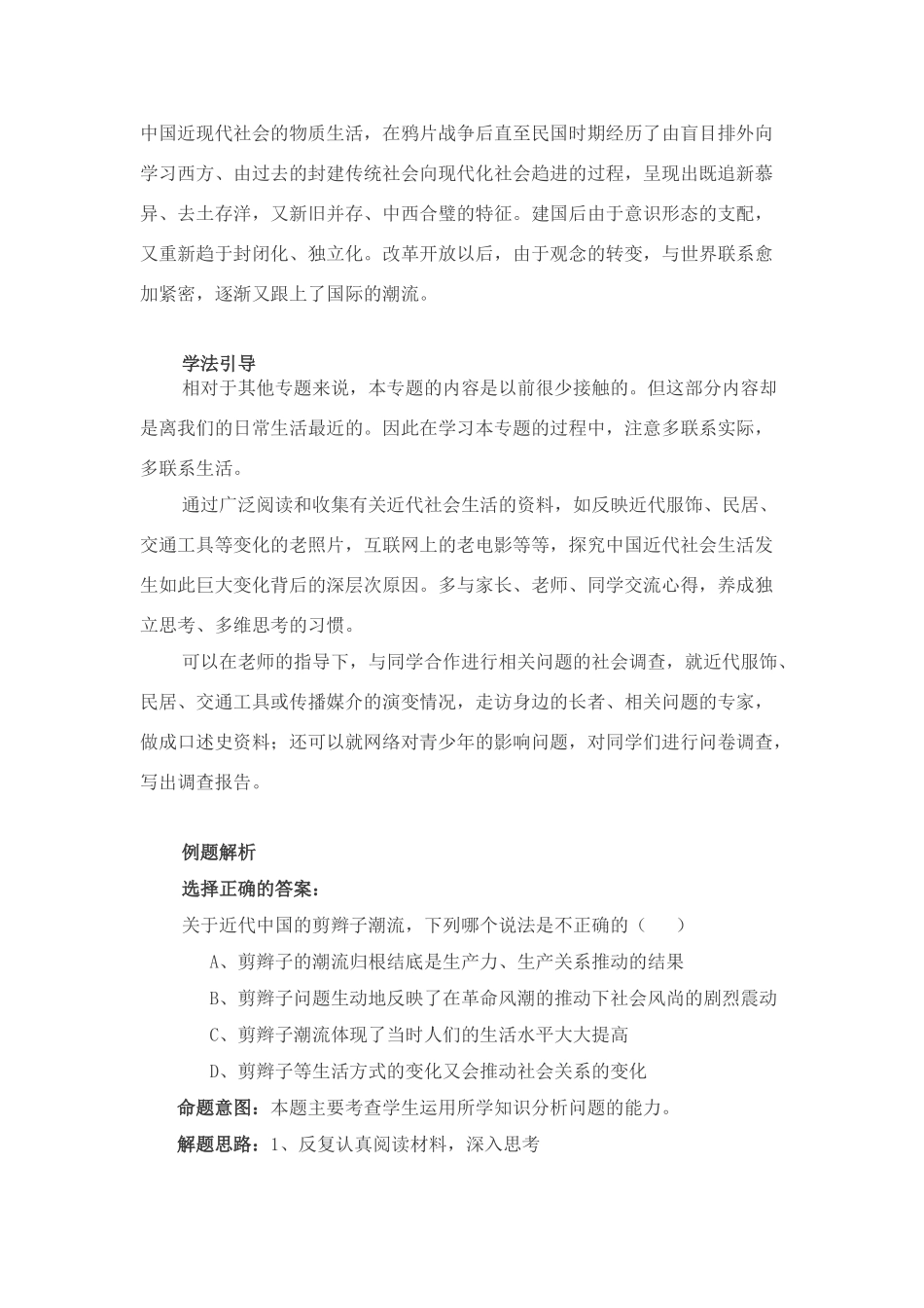 4社会生活的变迁_第3页