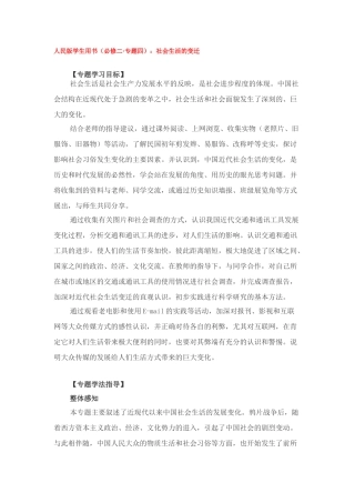 4社会生活的变迁