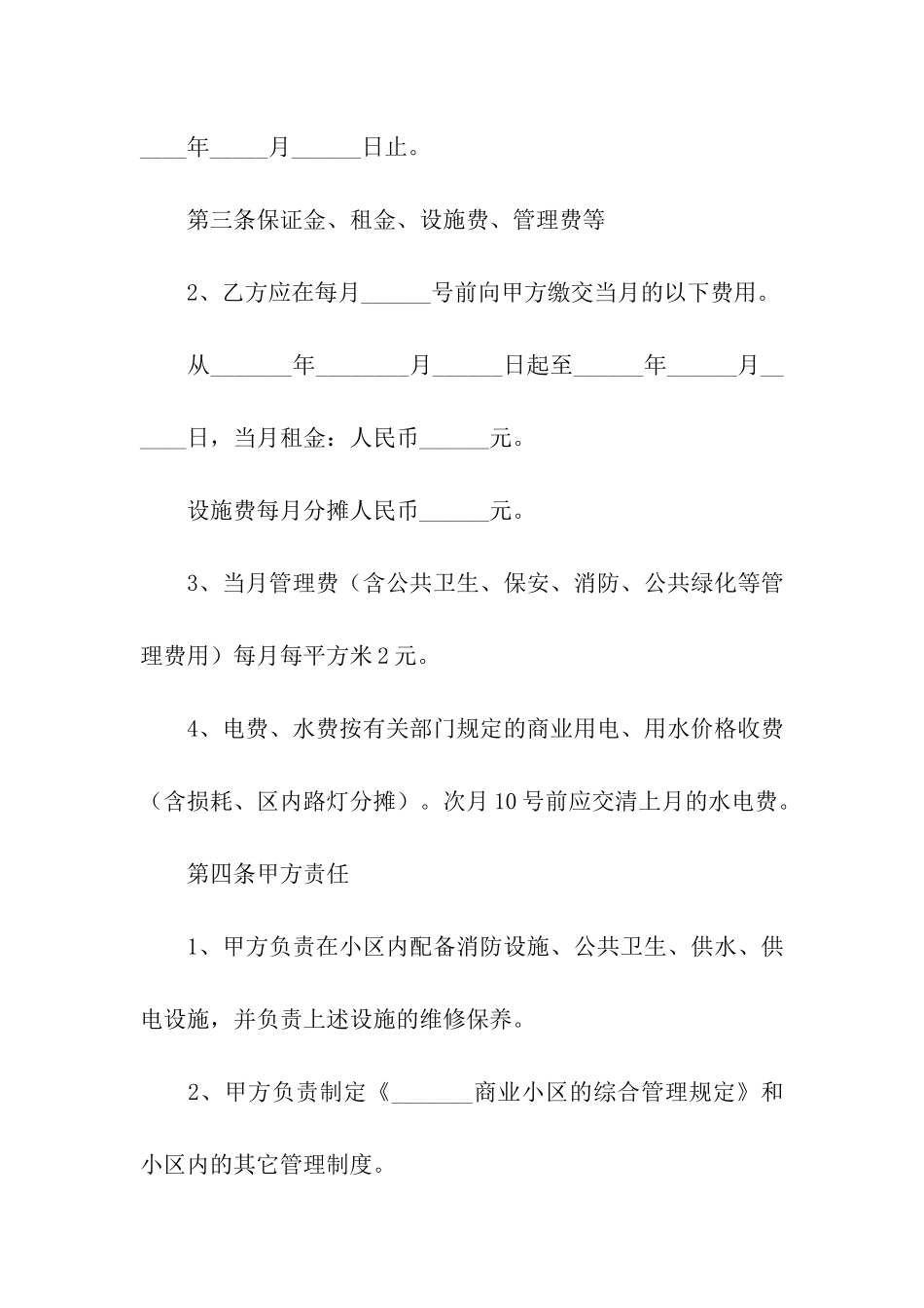 铺位租赁合同汇总五篇_第2页