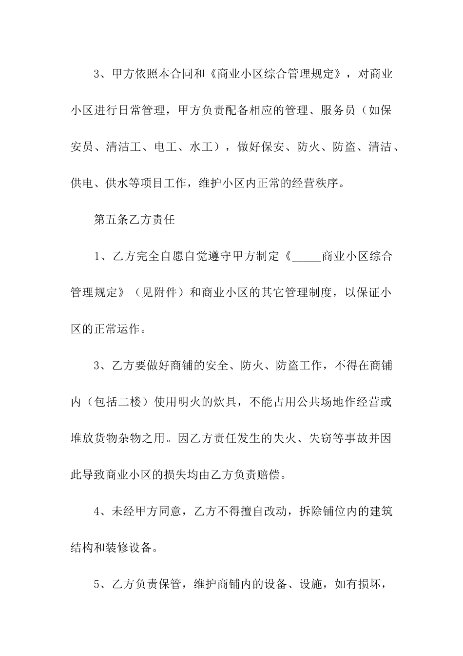 铺位租赁合同汇总五篇_第3页