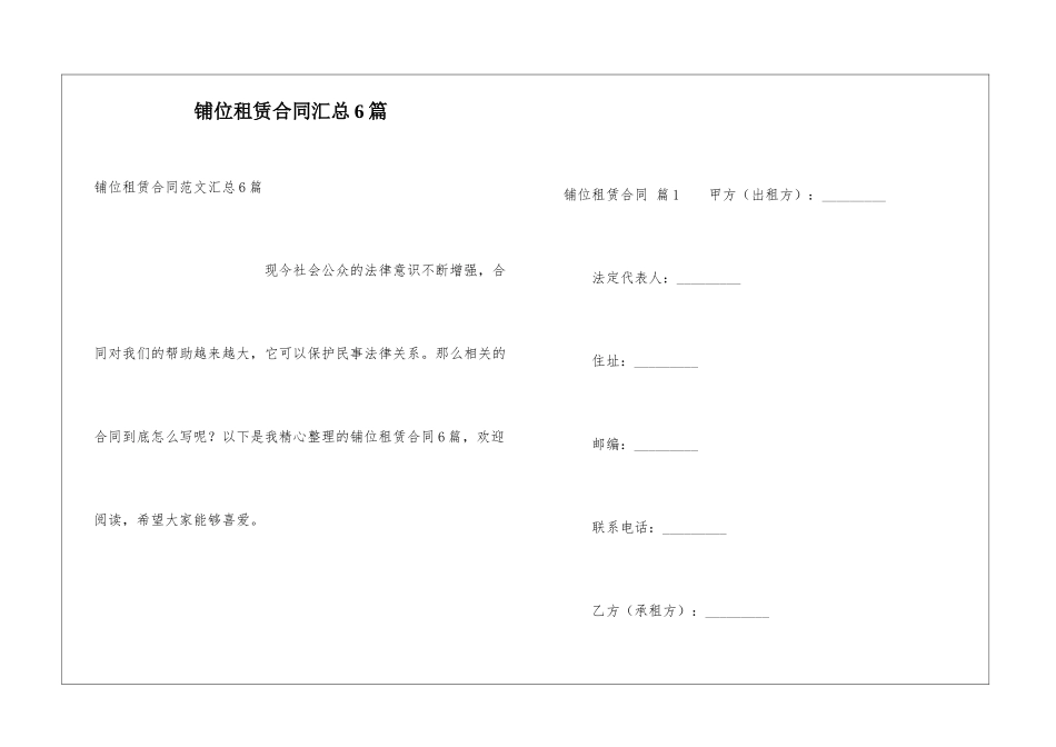 铺位租赁合同汇总6篇_第1页