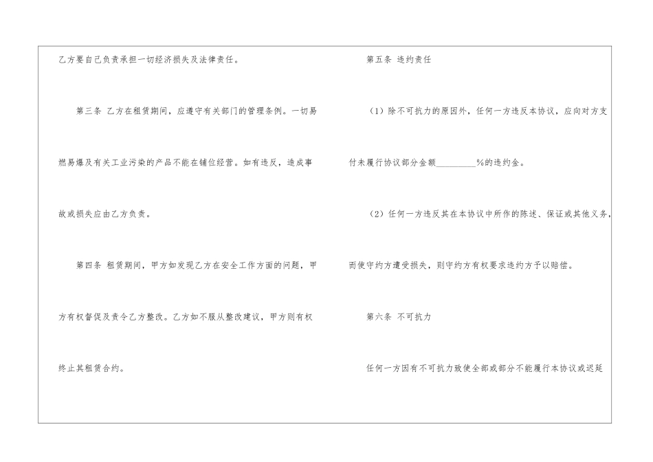 铺位租赁合同汇总6篇_第3页
