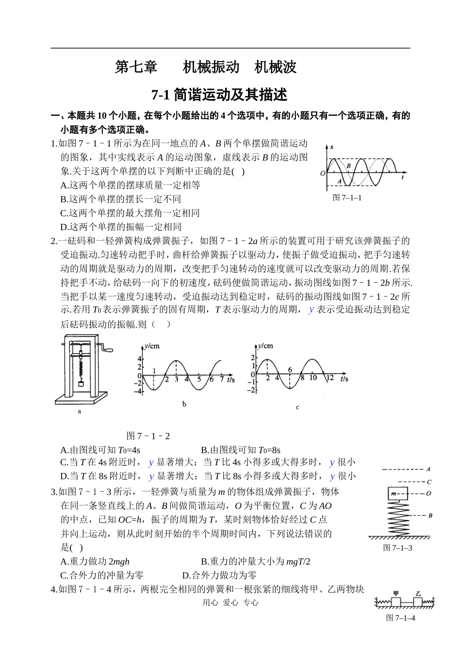 7-1简谐运动及其描述_第1页