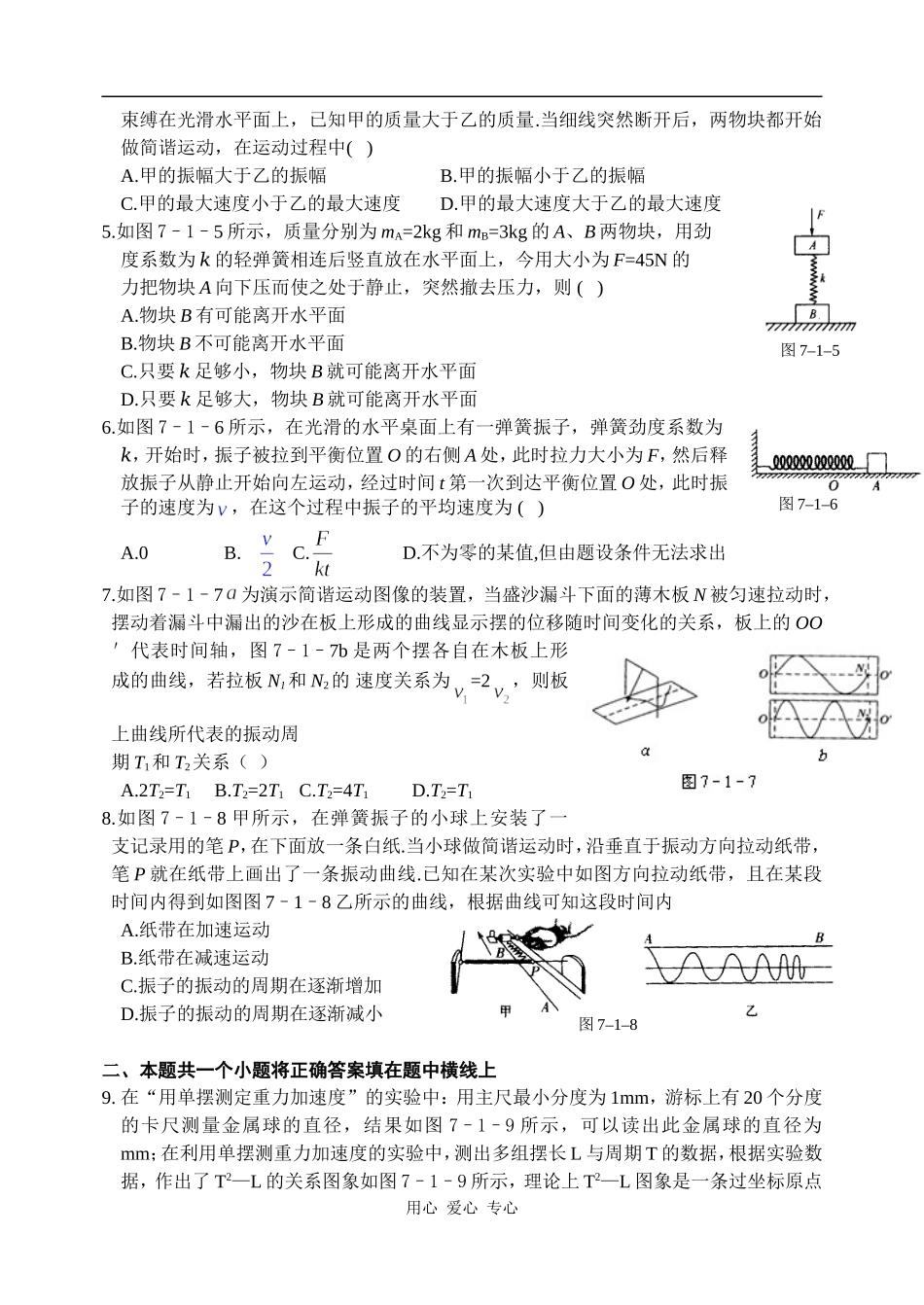 7-1简谐运动及其描述_第2页
