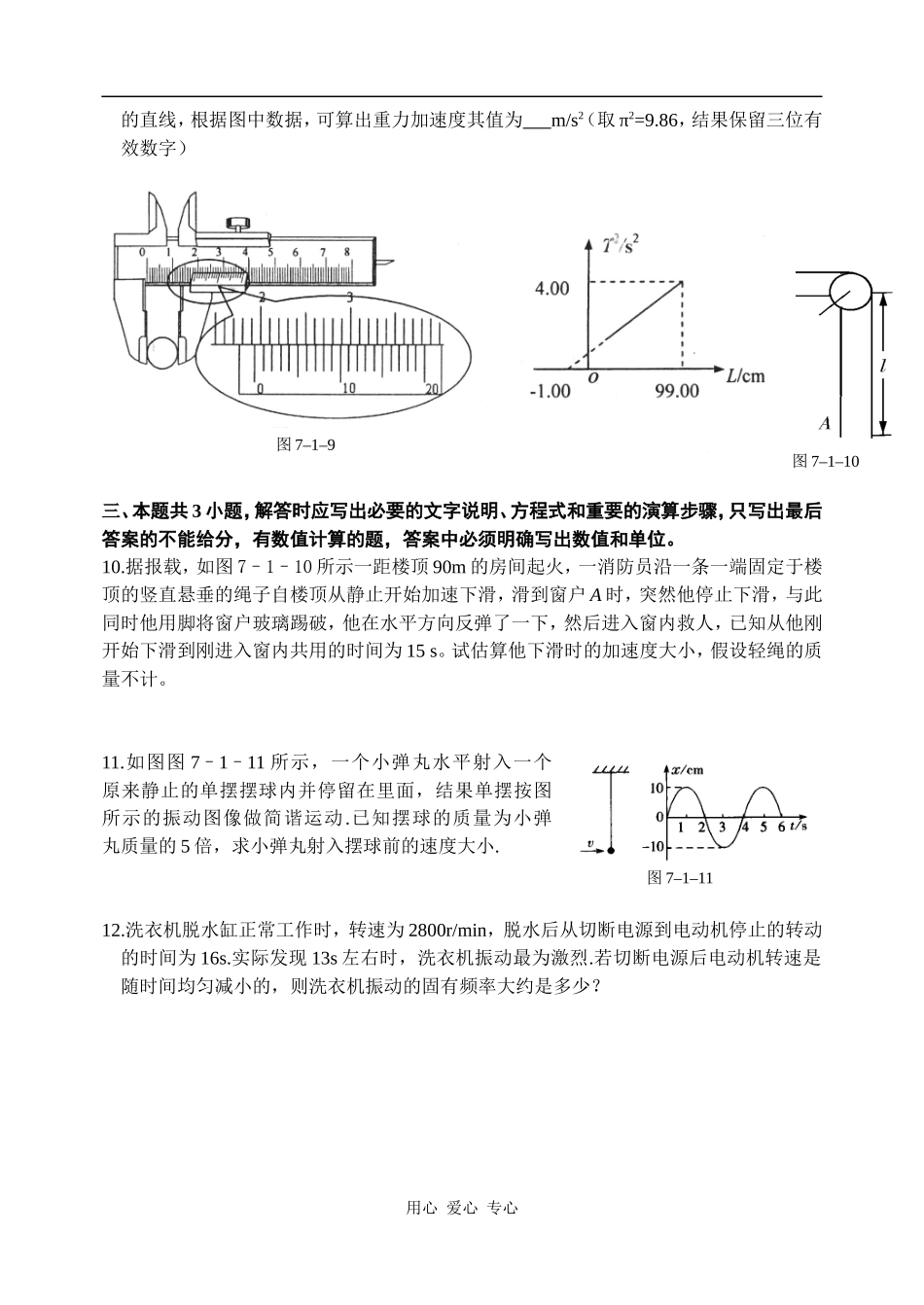 7-1简谐运动及其描述_第3页