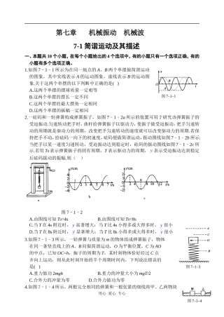 7-1简谐运动及其描述