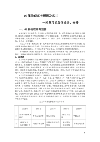3.黄冈中学陈瑞安 09届物理高考预测及高三一轮复习的总体设计