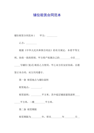 铺位租赁合同范本