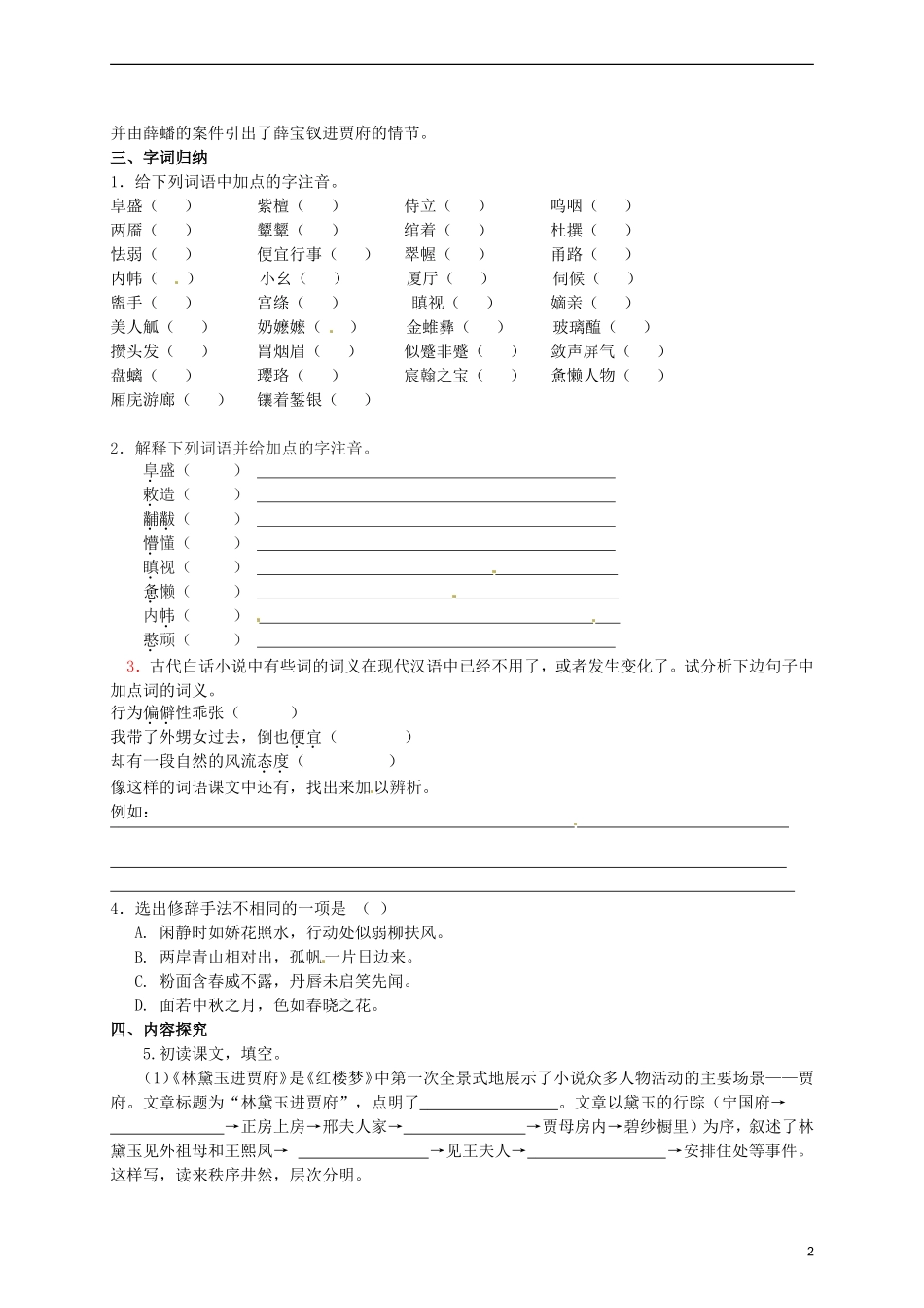 2015高中语文 第1课《林黛玉进贾府》预习 新人教版必修3_第2页