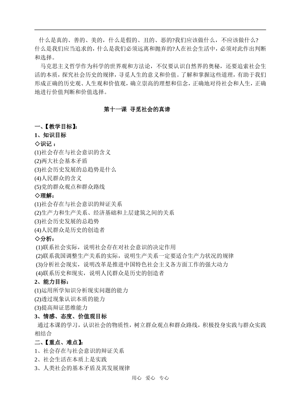 4生活与哲学第四单元教案_第3页