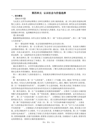 4生活与哲学第四单元教案