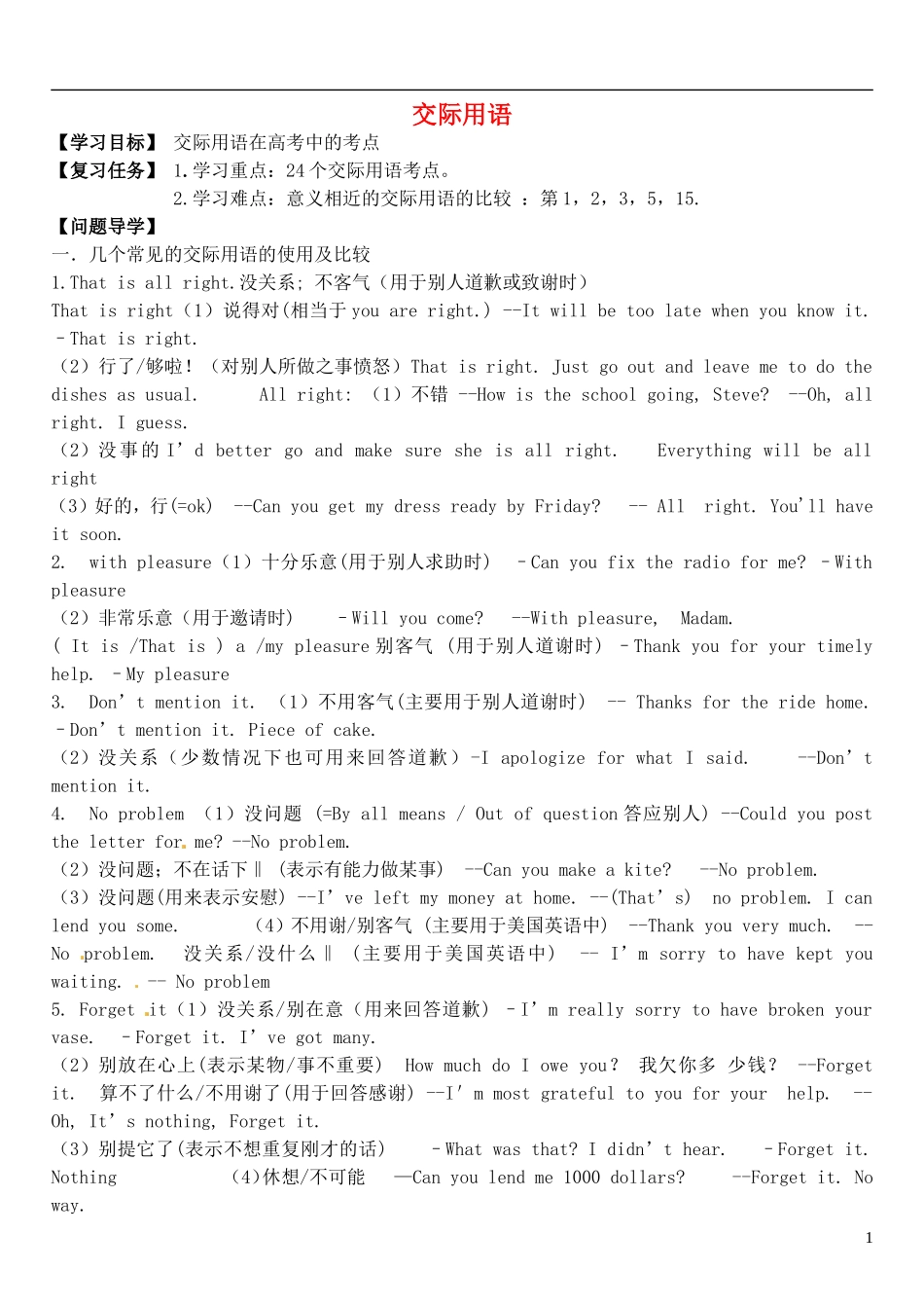 2015届高考英语总复习 语法先行 交际用语预习学案（含解析）_第1页