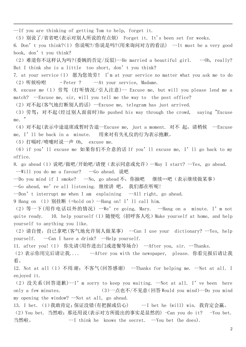 2015届高考英语总复习 语法先行 交际用语预习学案（含解析）_第2页