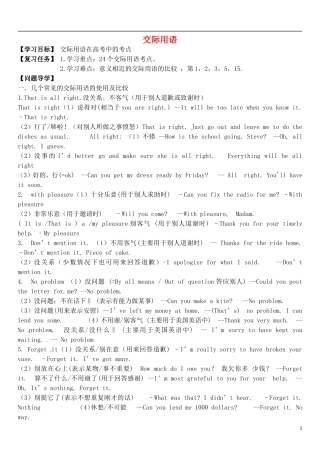 2015届高考英语总复习 语法先行 交际用语预习学案（含解析）