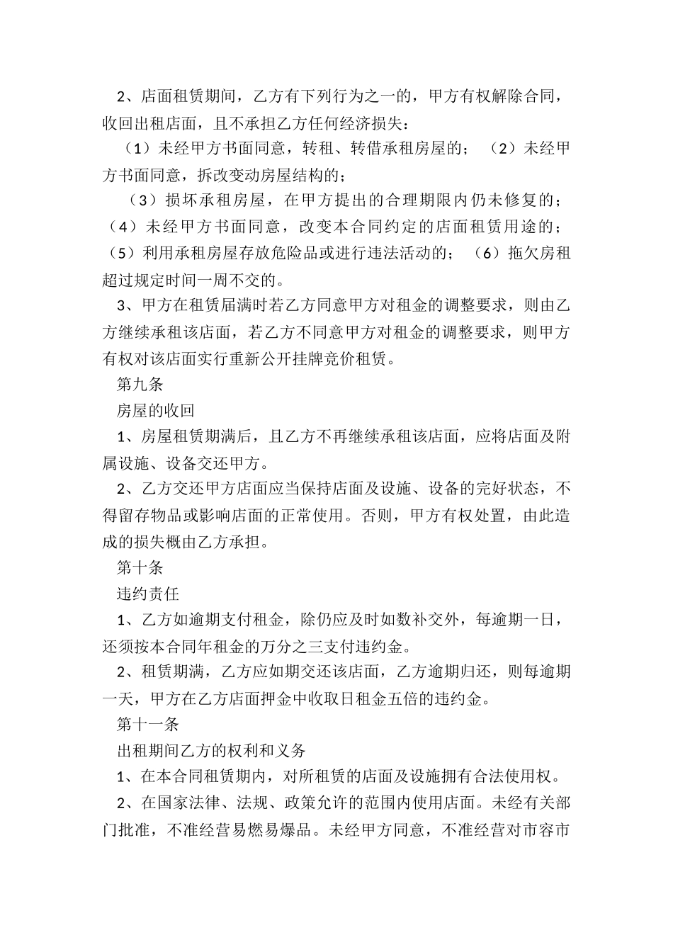铺子租赁合同(5篇)-租赁合同-_第3页