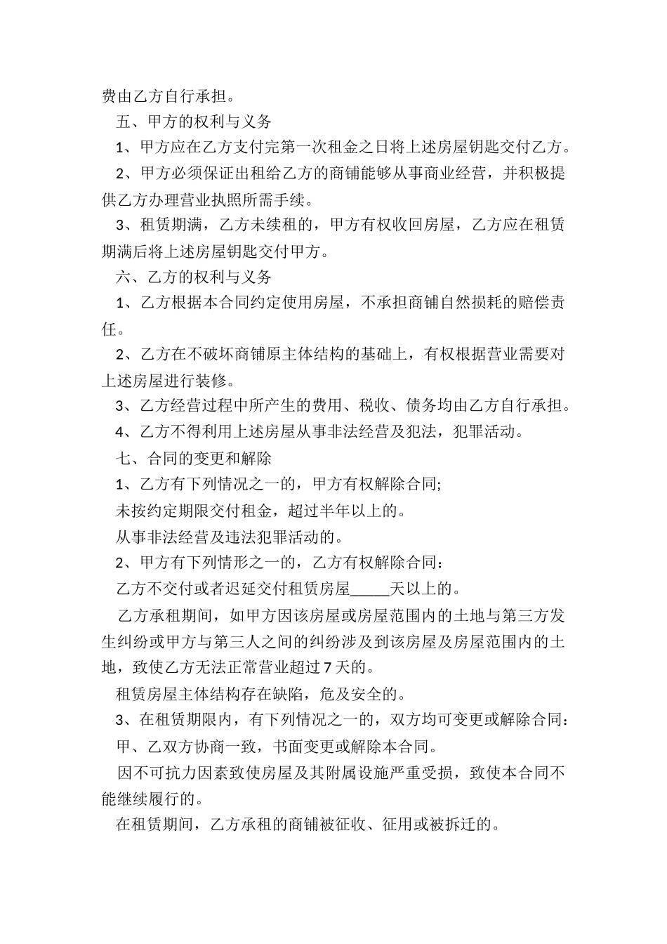 铺子租赁合同-租赁合同-_第2页