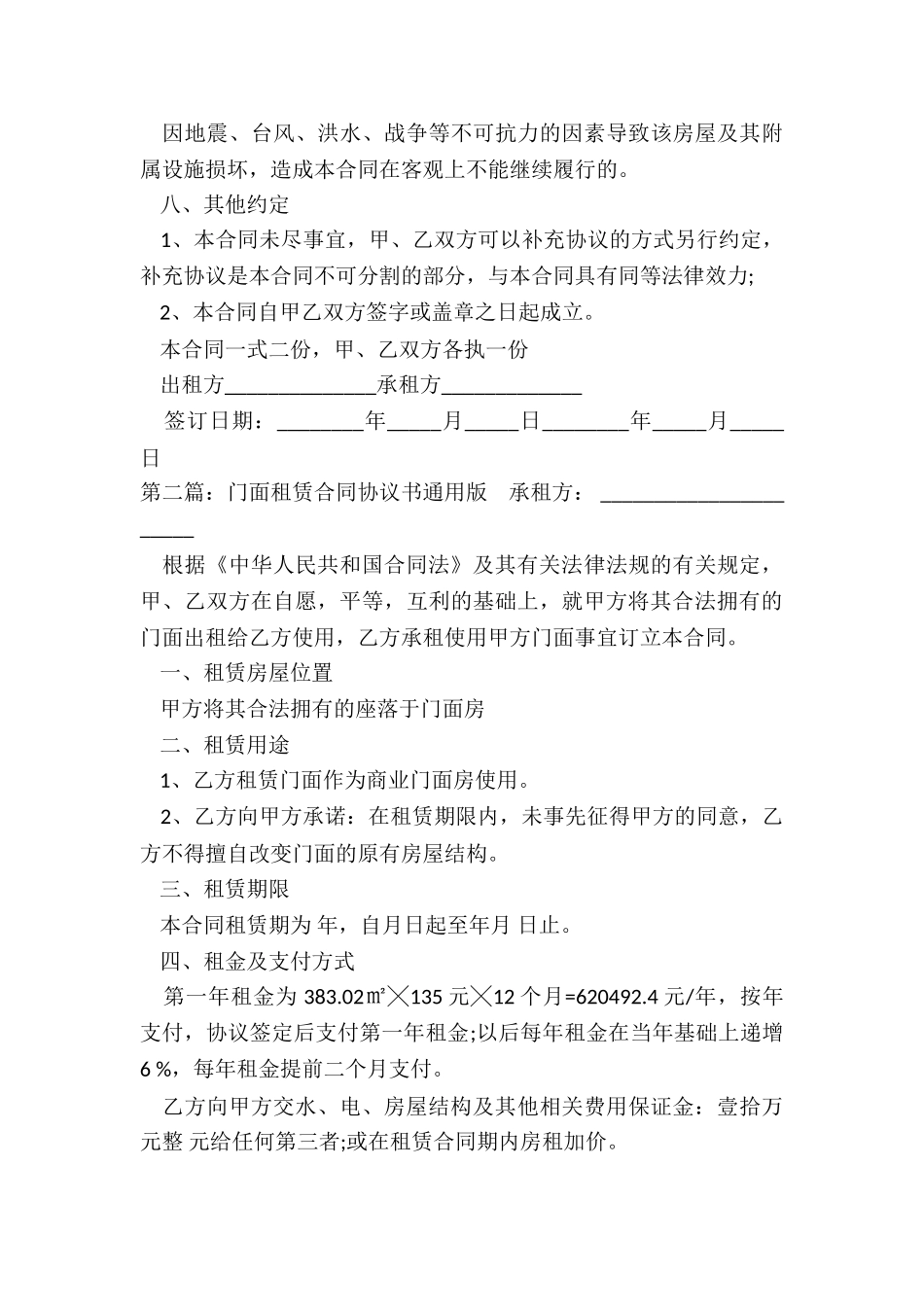 铺子租赁合同-租赁合同-_第3页