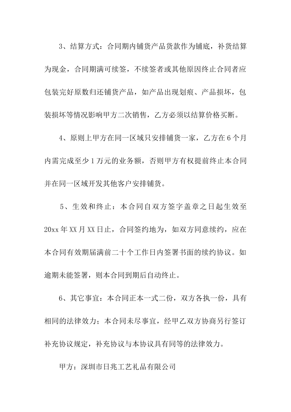 铺货代销协议书_第2页