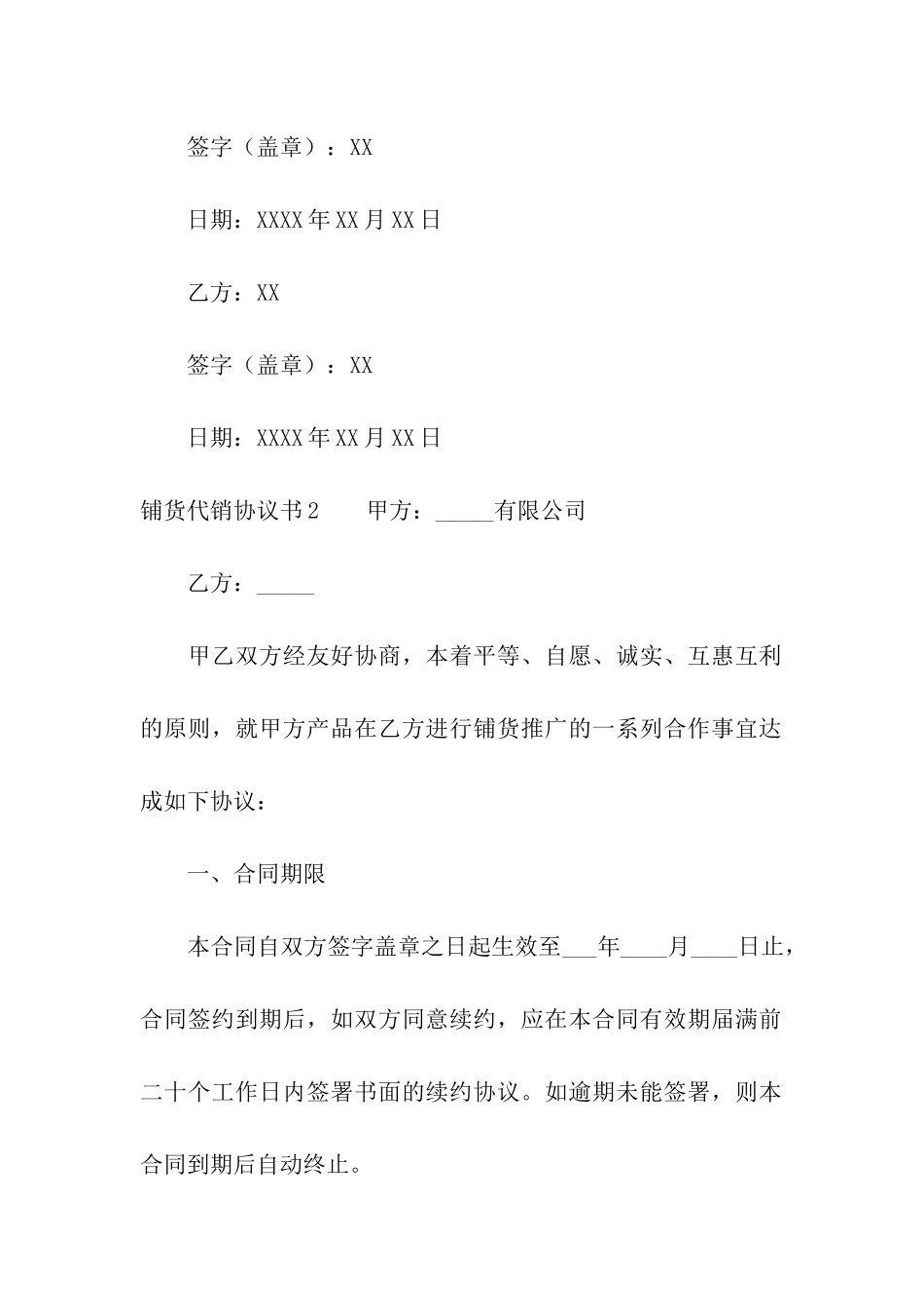 铺货代销协议书_第3页